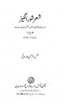 Sher Shor Angez(Vol.IV) (Third Edition) P.B.