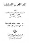 Functional Arabic (Module 7 & 8) (Text & Guide Book)