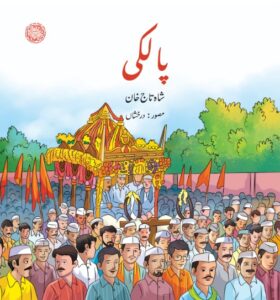 پالکی، مصنف شاہ تاج خان