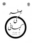 Sifar Ki Kahani