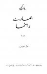 Yaad Kijiye Hamare Rahnuma (Part-7)