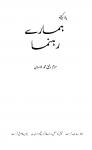 Yaad Kijiye Hamare Rahnuma (Part-5)