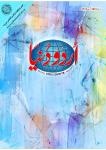 Urdu Duniya March2018