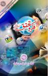FIKR-O-TAHQEEQ April to June 2018