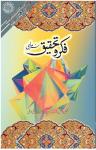 FIKR-O-TAHQEEQ Oct-Dec2016