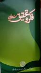 FIKR-O-TAHQEEQ Jul-Sep2013
