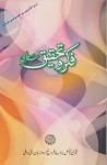 IKR-O-TAHQEEQ Apr-Jun2014
