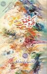Fikr-O-Tahqeeq July August September 2018