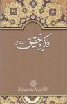 FIKR-O-TAHQEEQ Oct-Dec2014