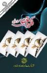 FIKR-O-TAHQEEQ Jan-Mar2018