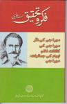 FIKR-O-TAHQEEQ Jul-Sep2012