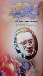 FIKR-O-TAHQEEQ Jul-Sep2012