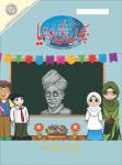 Bachon Ki Duniya September 2018