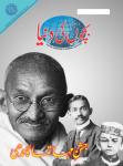 Bachon Ki Duniya October 2018