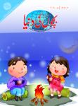 Bachon Ki Duniya December 2018