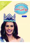 Mahnama Khawateen Duniya December 2017