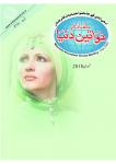 Mahnama Khawateen Duniya February 2018