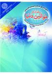 Mahnama Khawateen Duniya April 2018