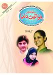 Mahnama Khawateen Duniya May 2018