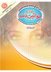 Mahnama Khawateen Duniya June 2018