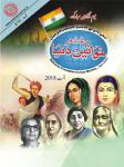 Mahnama Khawateen Duniya August 2018