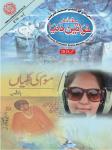 Mahnama Khawateen Duniya September 2018