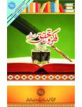 Fikr-O-Tahqeeq October-November-December 2018