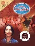 Mahnama Khawateen Duniya March 2019