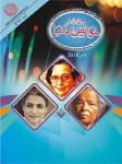 Mahnama Khawateen Duniya December 2018