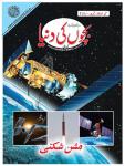 Bachon Ki Duniya May 2019