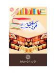 Fikr-O-Tahqeeq January- February- March 2019