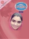 Mahnama Khawateen Duniya may 2019