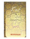 Kulliyat-e-Mushafi Vol-9
