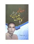 Kulliyat-e-Khalilur Rahman Azmi