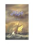 Shairi Ki Tanqeed