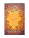 Namuna-e-Mansooraat