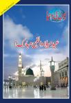 Bachon Ki Duniya January 2014