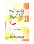 Ekisween Sadi Mein Urdu Ka Samaji Va Saqafati Farogh