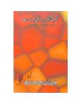 Nazri Tanqeed : Masaeel-o-Mobahis
