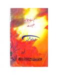 Jism Be Jaan Elm-e-Mamaat(Thanatology)