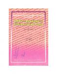 Readings in Literacy Urdu Prose