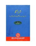 Sharar-e-Justuju