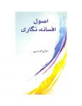 Usool Afsana Nigari
