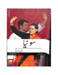 Sonia-ek-Swaneh