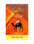 Safar Nama Farang Masir-e-Talib