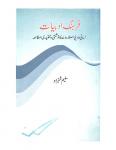 Farhang-e-Adabiyat