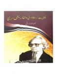 Maktoobat-e-Urdu Ka Adbi Wa R=tareekhi Irtiqa