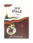 Kulliyat-e-Mulla Ramoozi