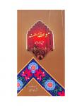 Maueza-e-Hasanah