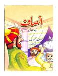 Insaaf (Drama)